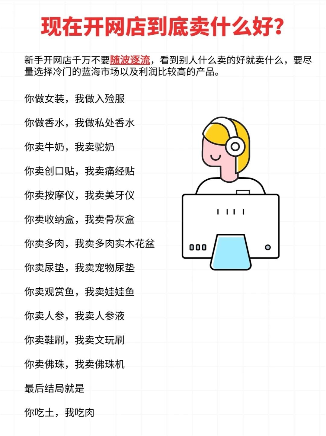现在开网店到底卖什么好？