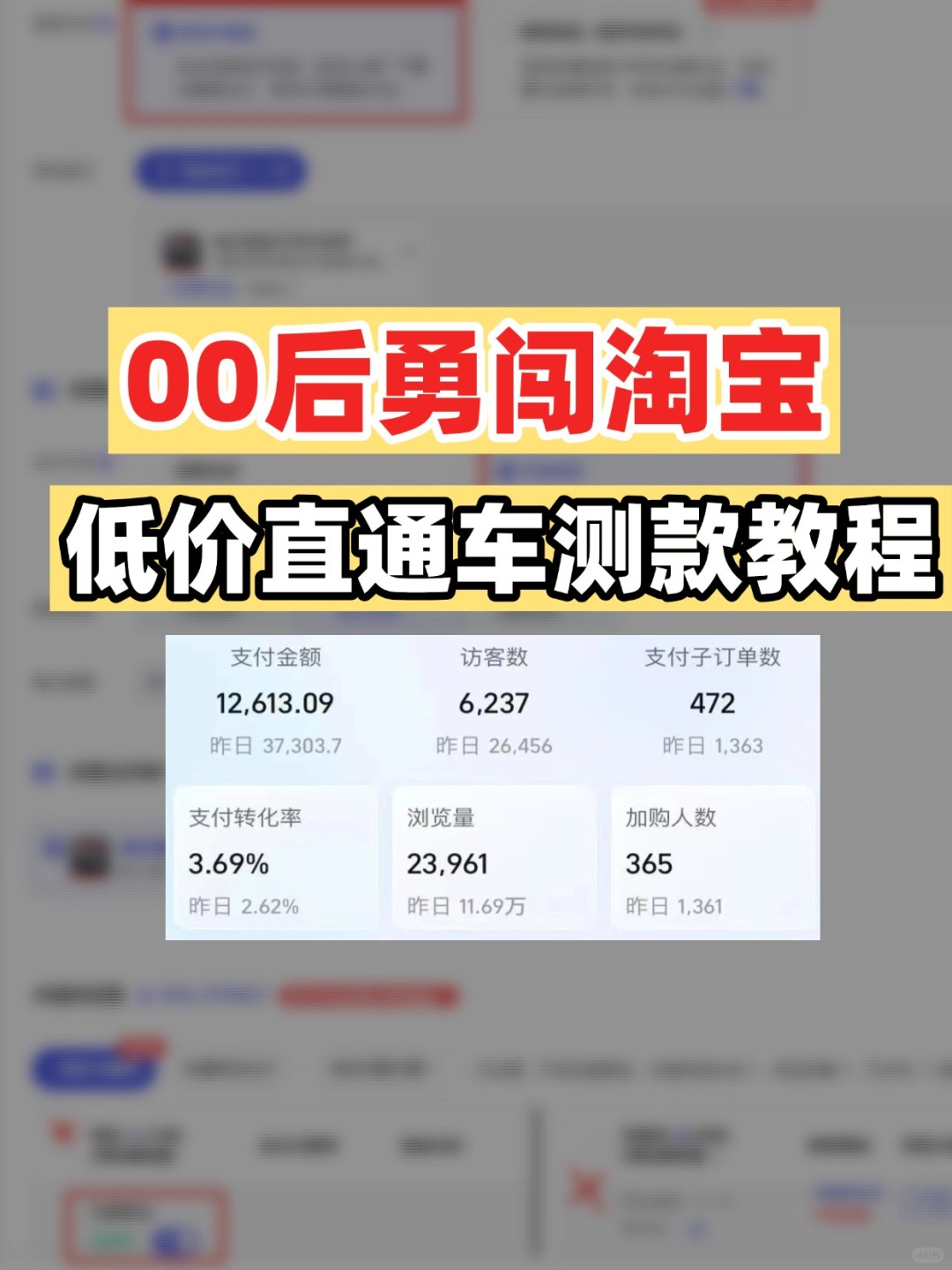 %title插图%num 00后勇闯淘宝,低价直通车测款教程