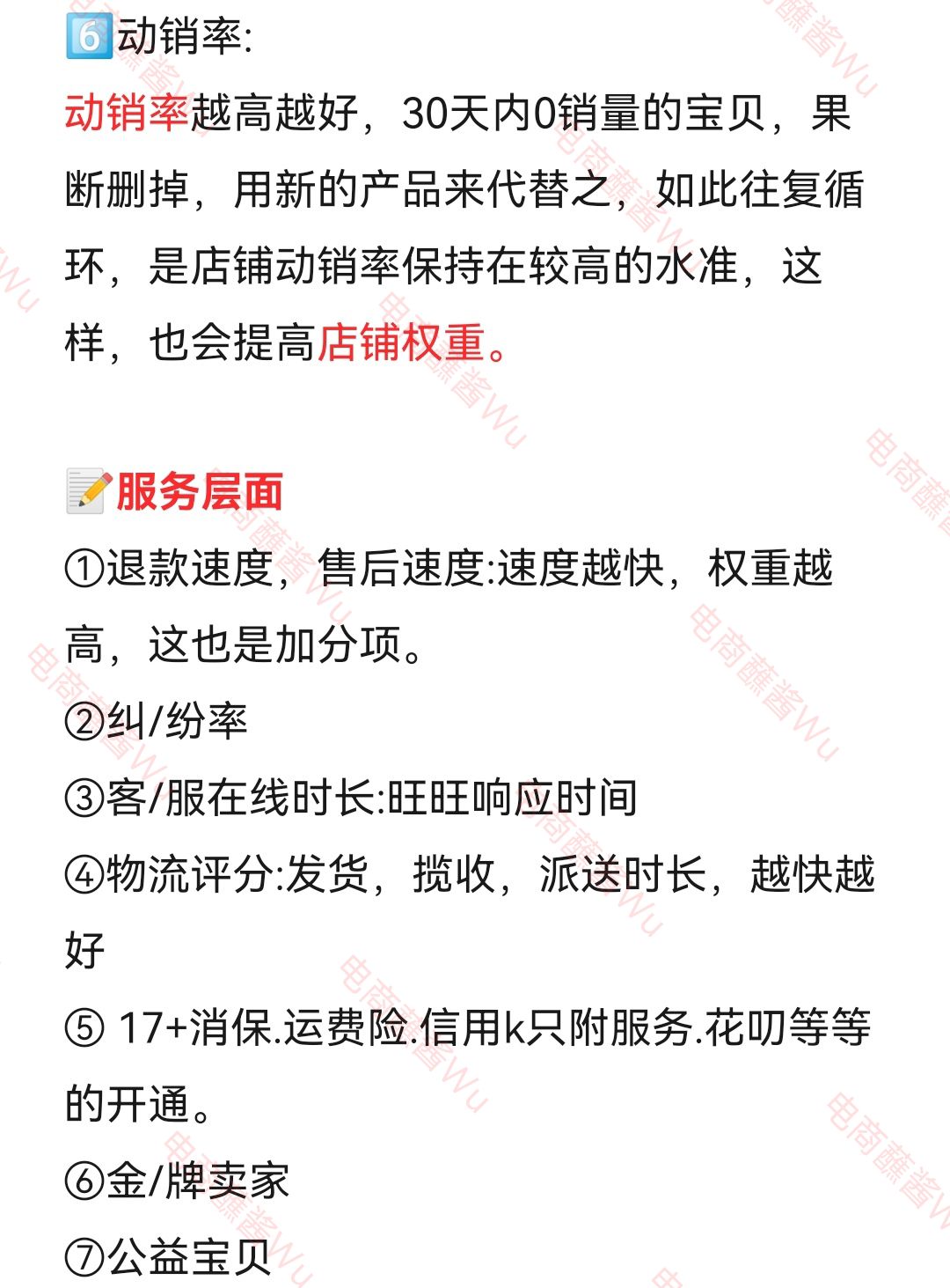 %title插图%num 看完这篇就知道什么是店铺权重了