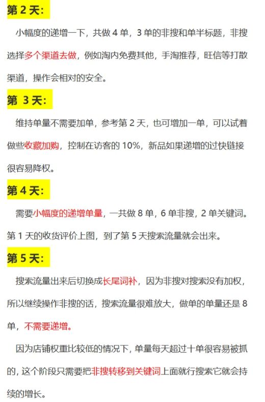 淘宝做基础销量竟然是这样的