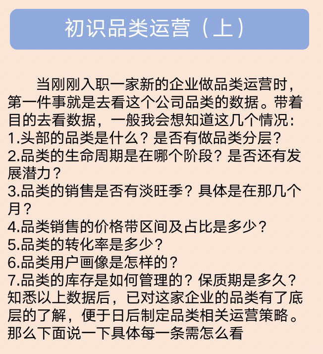 初始品类运营，要做哪些？