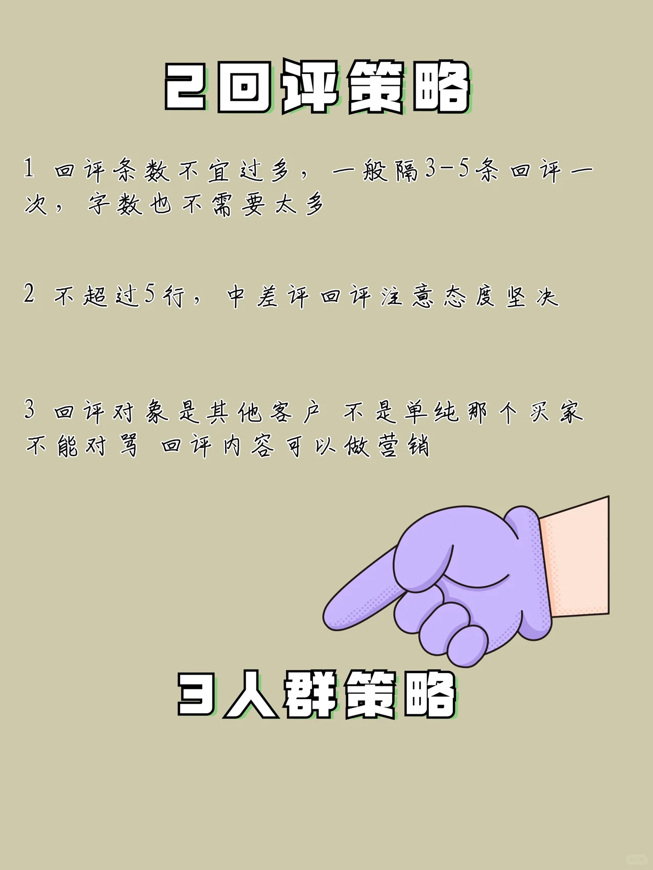 %title插图%num 老运营分享的电商评价技巧,7种不同评价策略
