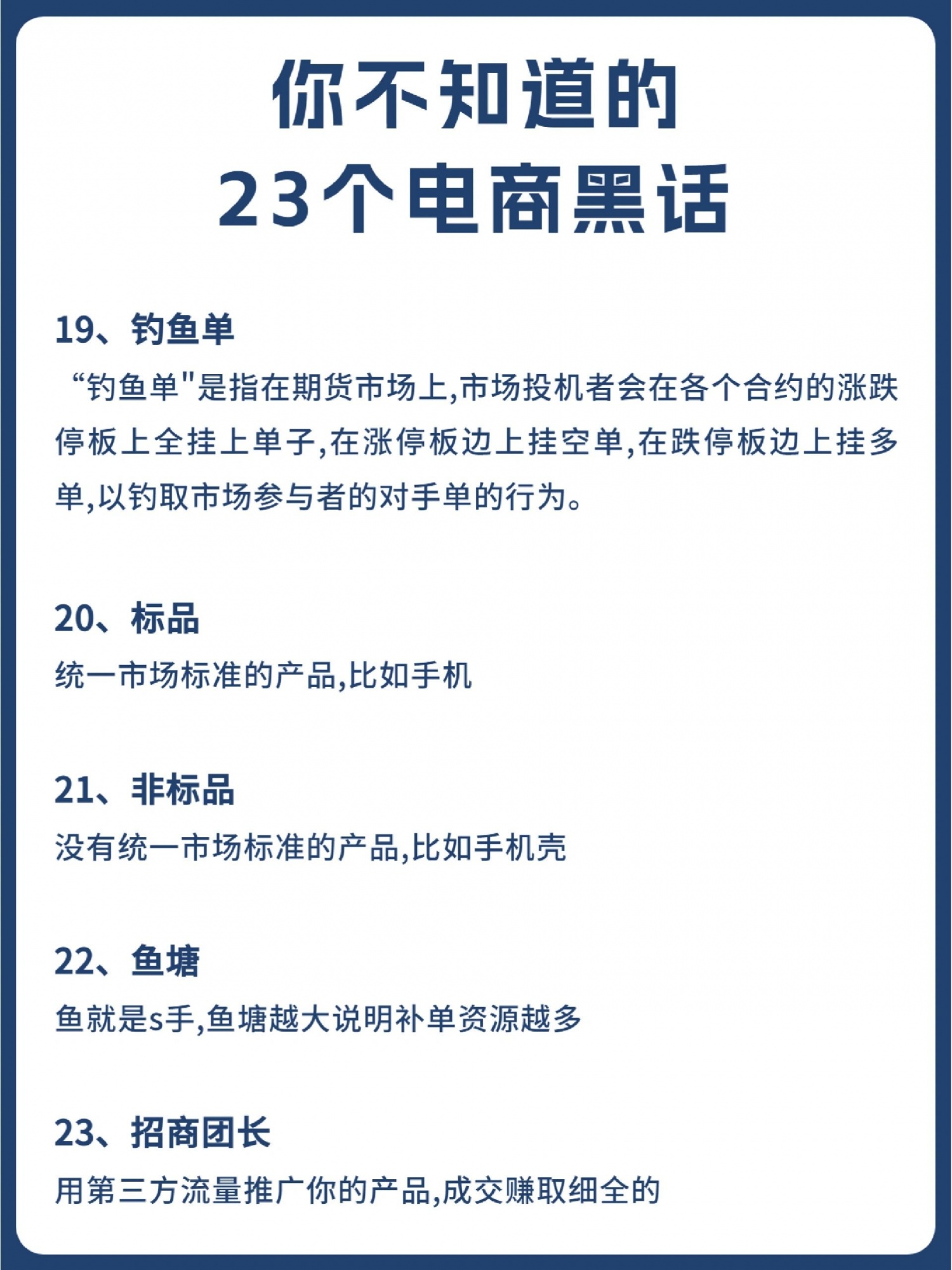 新手秒懂的23个电商黑话‼️电商运营干货很多宝子们做了很长一段 ...