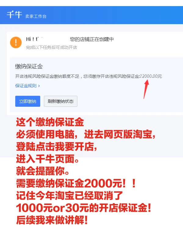 淘宝开店流程