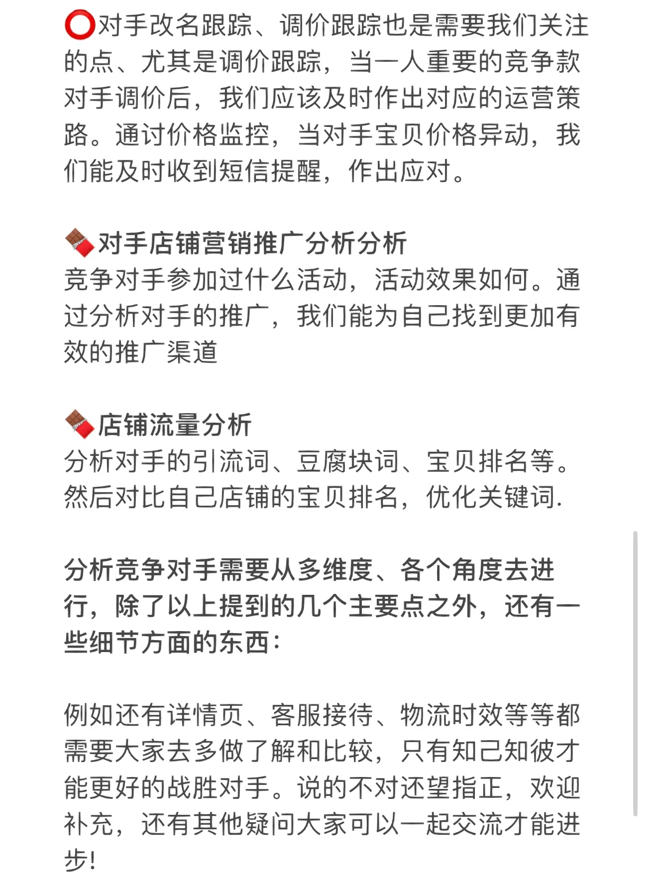 如何摸透竞争对手的店铺情况？五步走战略！