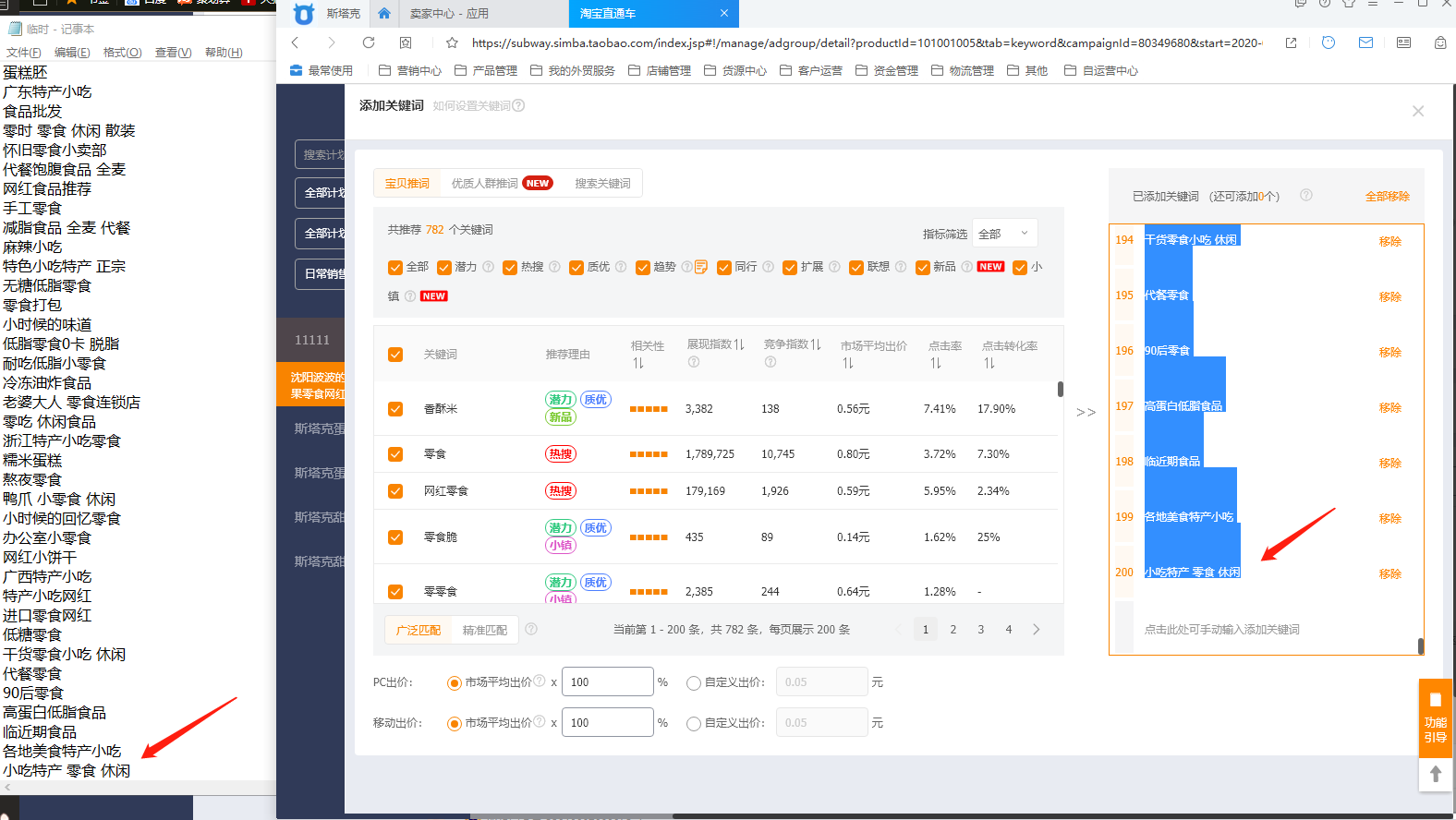 淘宝新手直通车之寻找关键词