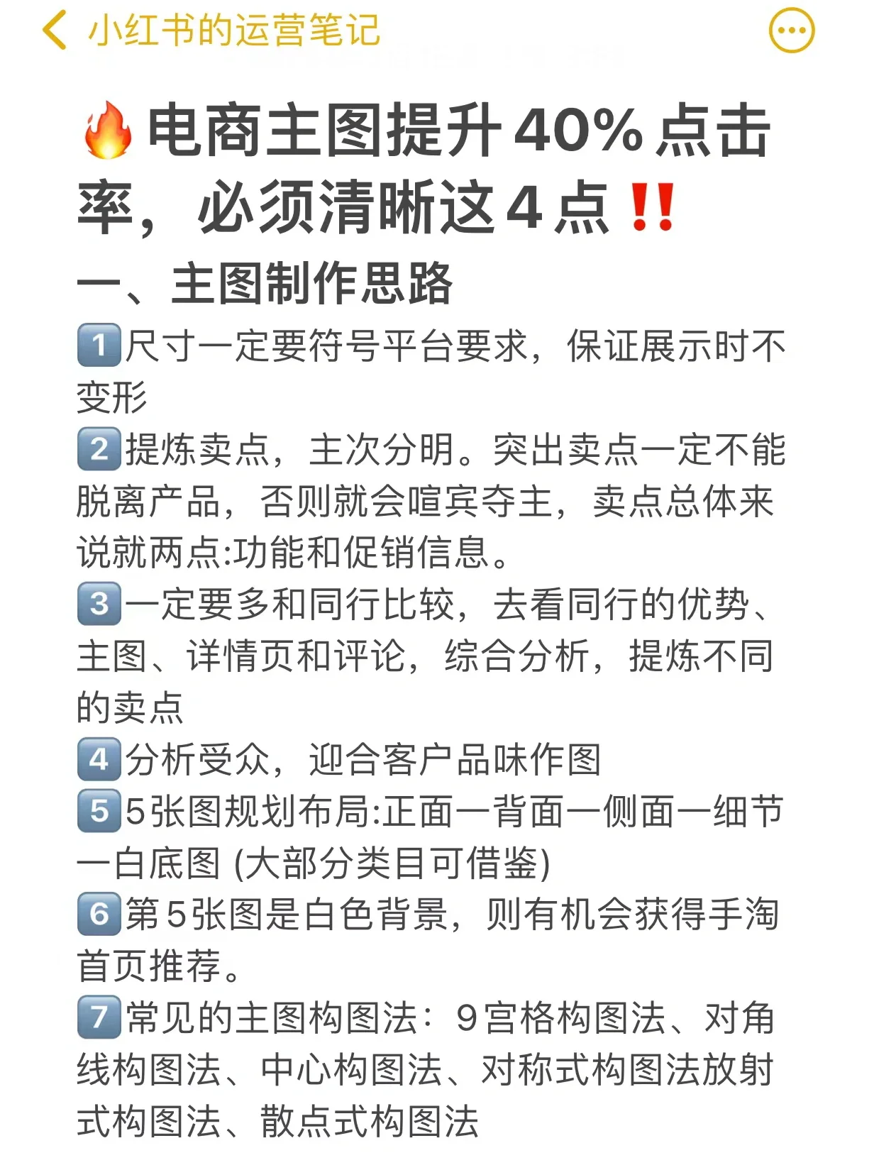 电商主图提升40%点击率，必须清晰这4店