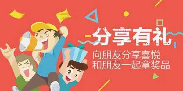%title插图%num 淘宝的分享有礼如何策划有效果?