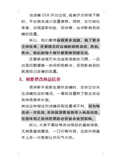 电商运营干货，分析流量受限制原因