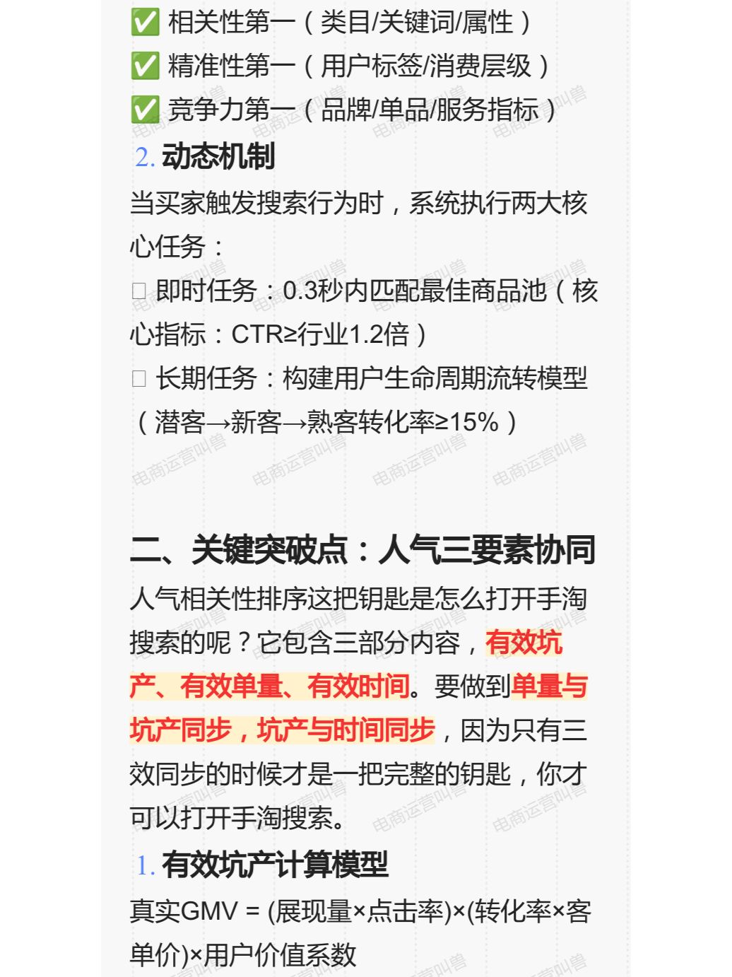 2025淘宝搜索权重核心逻辑拆解