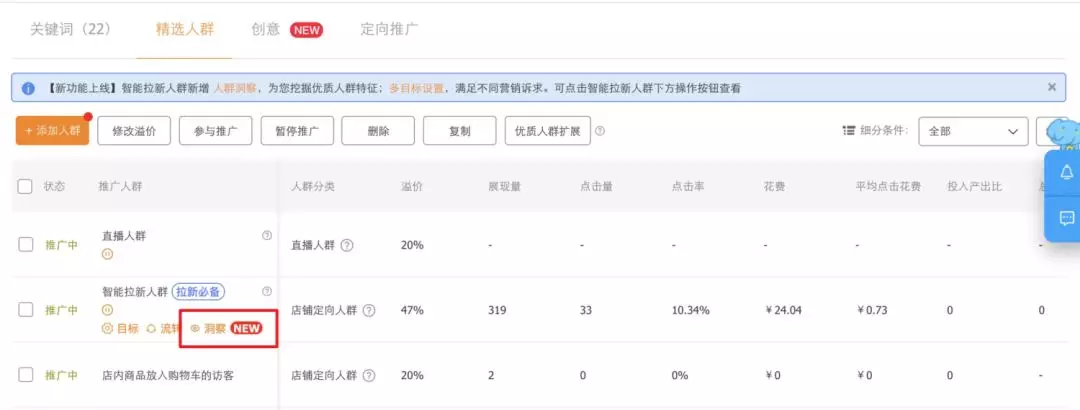 直通车推荐人群功能新升级，让你广告更精准