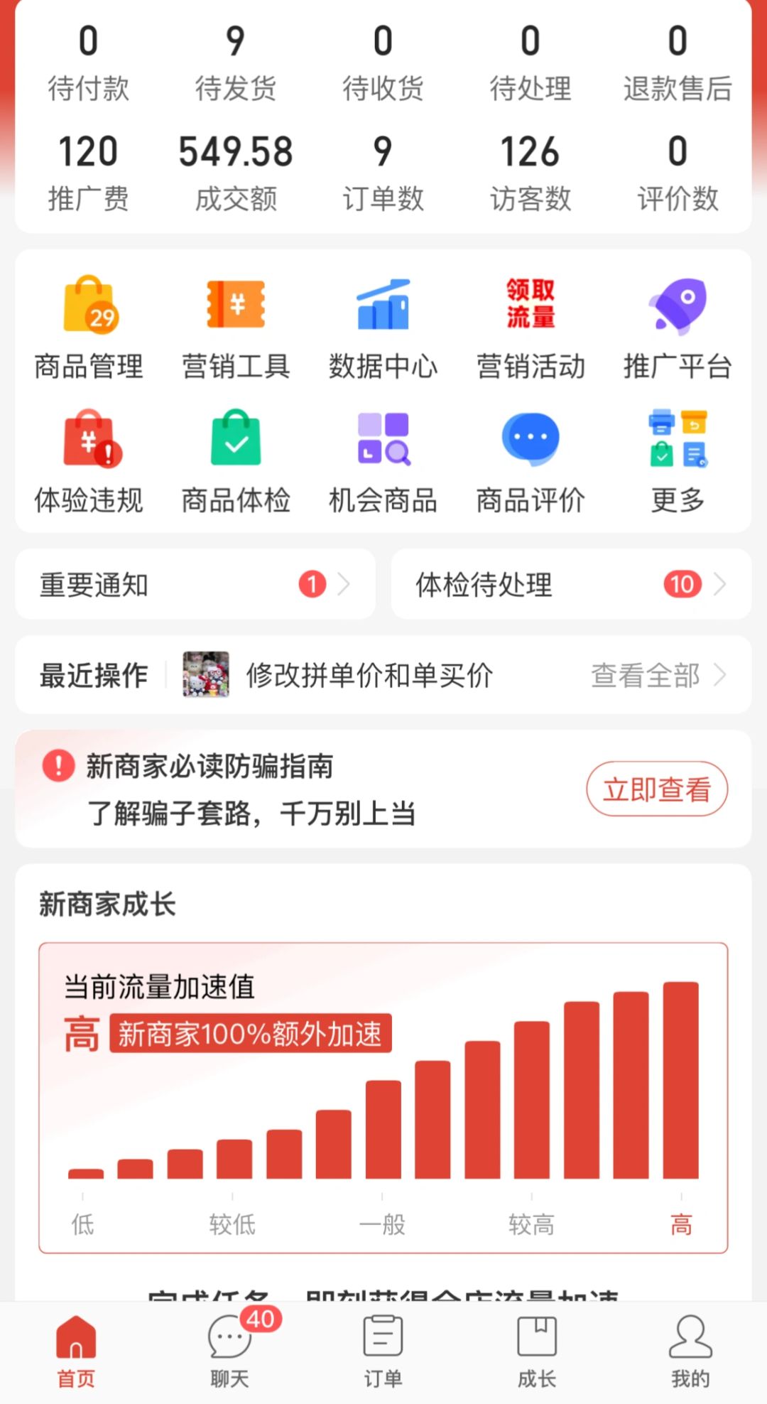 00后勇闯拼多多第1天