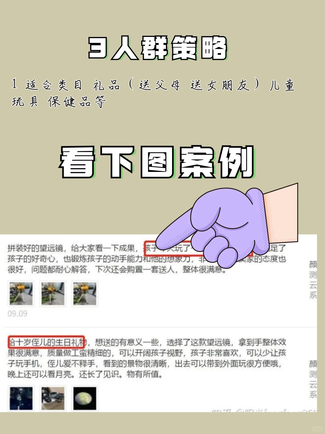 %title插图%num 老运营分享的电商评价技巧,7种不同评价策略