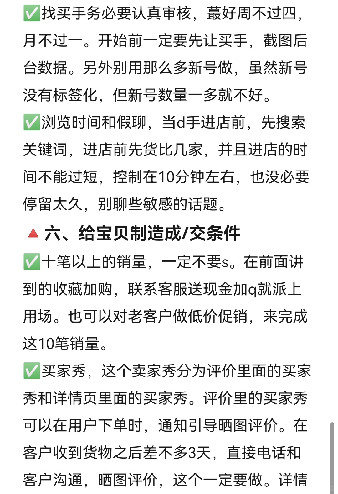 店铺宝贝上架后不管？活该店铺没流量没转化