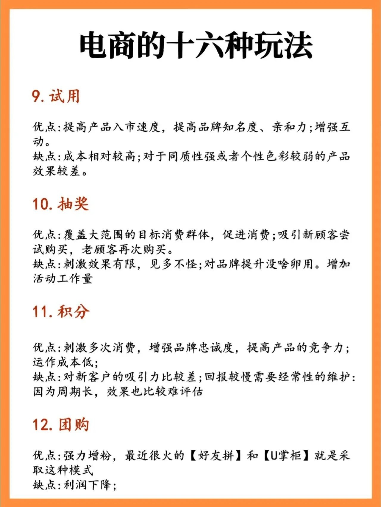 电商的十六种玩法