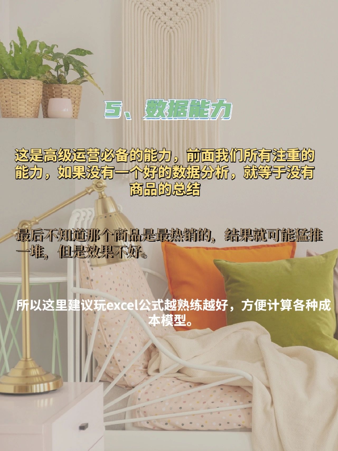 10年老司机总结电商运营的5个必备能力