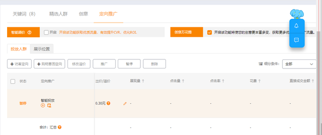 %title插图%num 详细步骤教手把手,成为专业直通车车手,辅助搜索起流量打爆款!