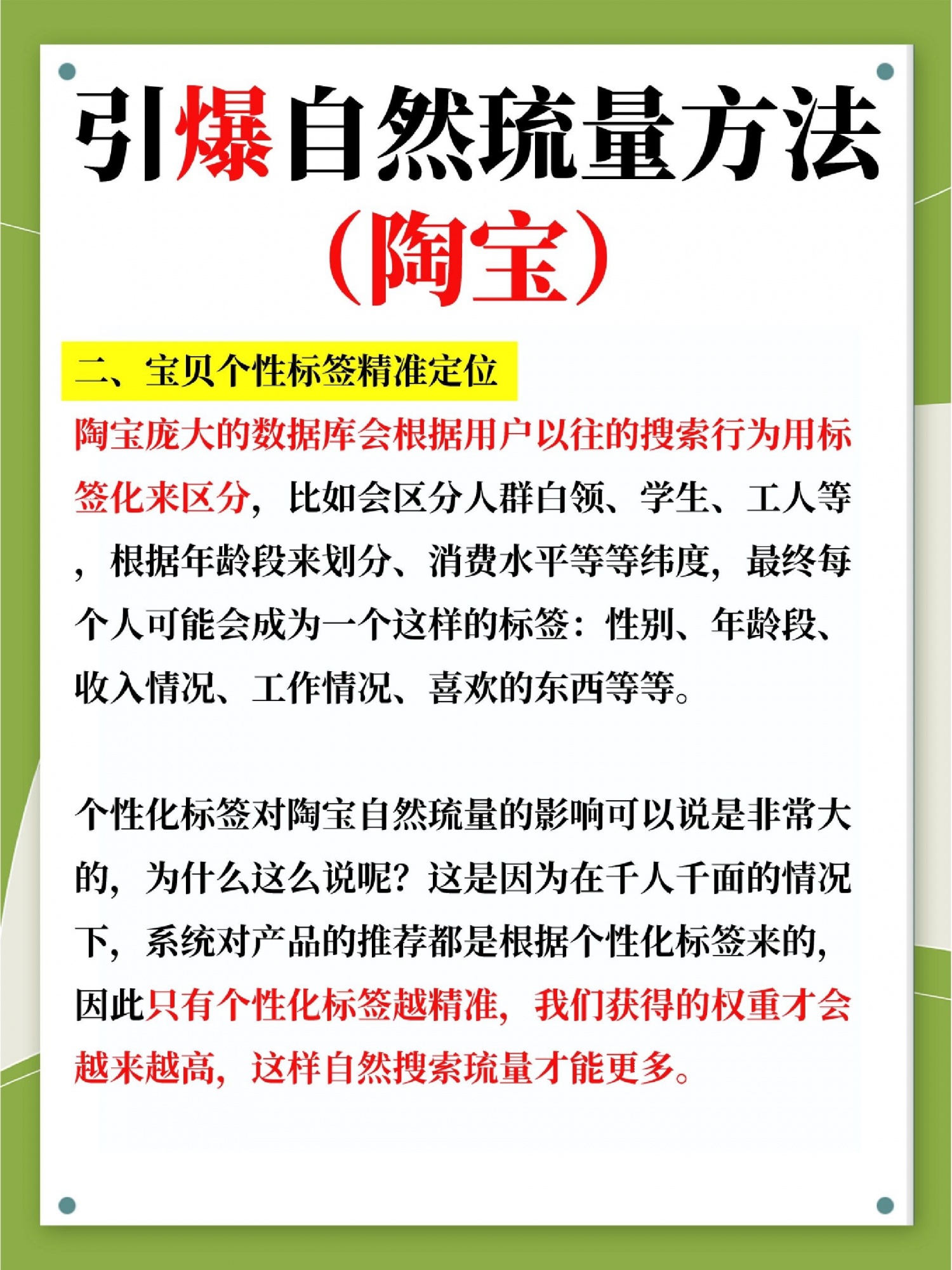 自然流量提升｜淘宝引爆自然流量方法陶宝店铺如何提升自然流 ...