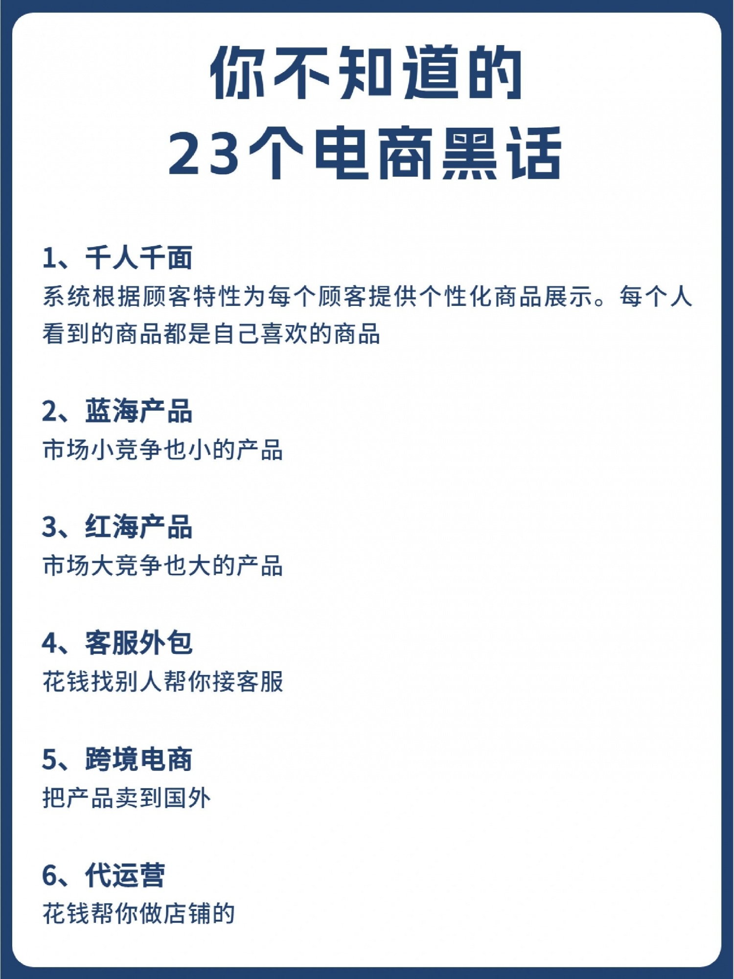 新手秒懂的23个电商黑话‼️电商运营干货很多宝子们做了很长一段 ...