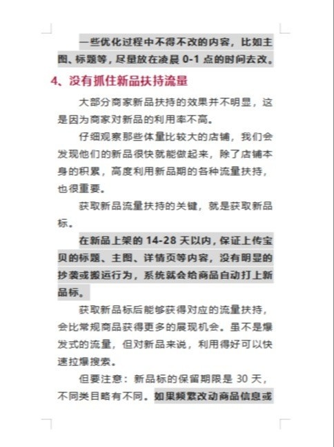 电商运营干货，分析流量受限制原因