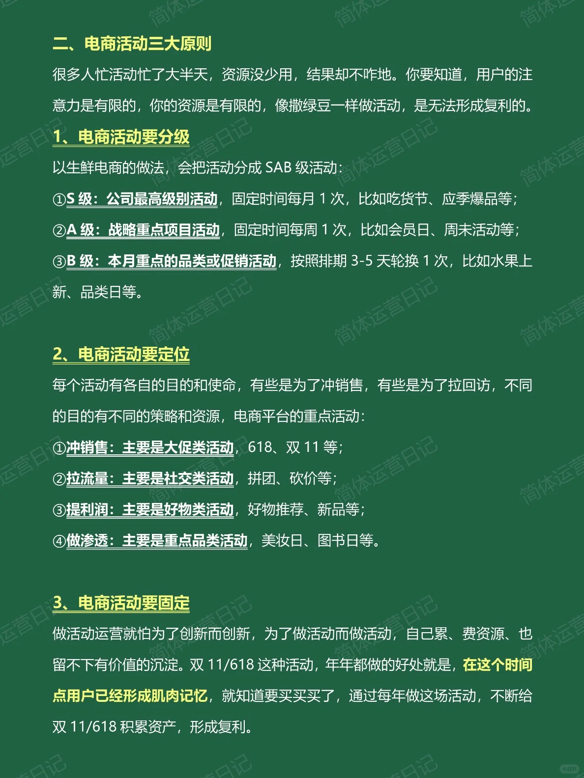 一个优秀的运营怎能不懂活动运营的底层逻辑
