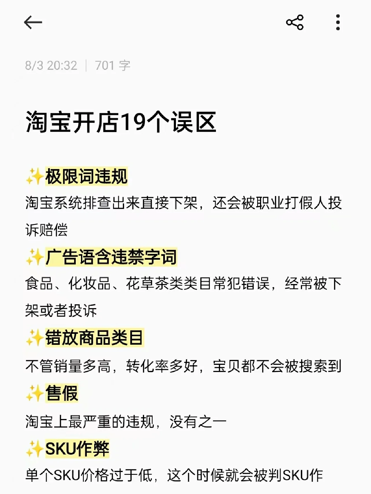 淘宝开店19个误区新手开网店淘宝开店19个致命误区❗️|||对于一 ...