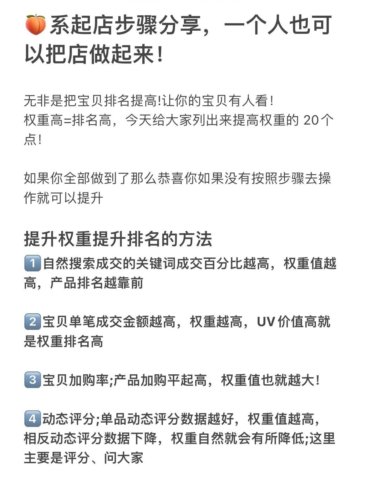 原来一个人也可以把店铺做起来！！！无非是把宝贝排名提高!让你 ...