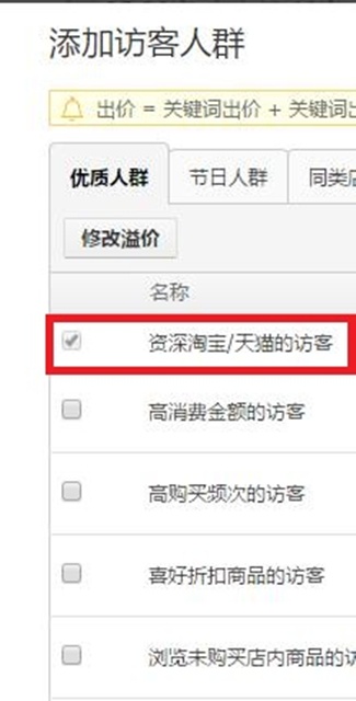 直通车人群溢价怎么优化？为了提高转化率！