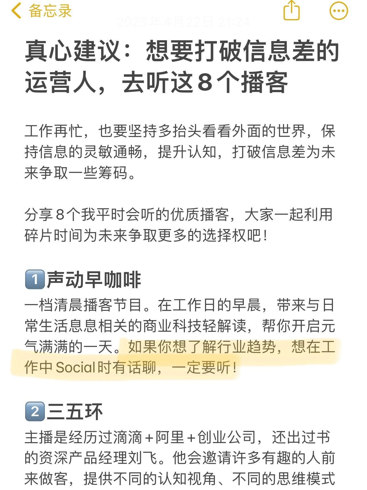 %title插图%num 想要打破信息差的运营人,去听这8⃣️个播客