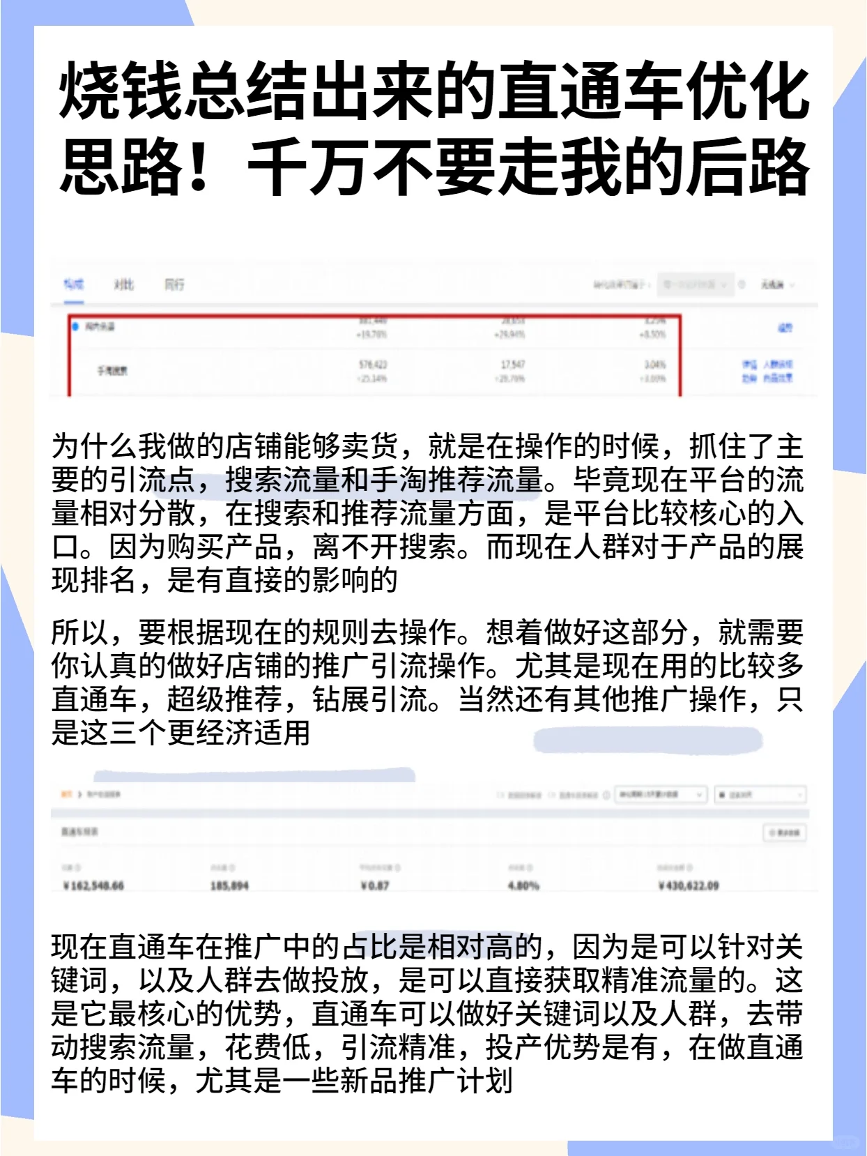 烧钱总结出来的直通车优化思路‼️建议收藏