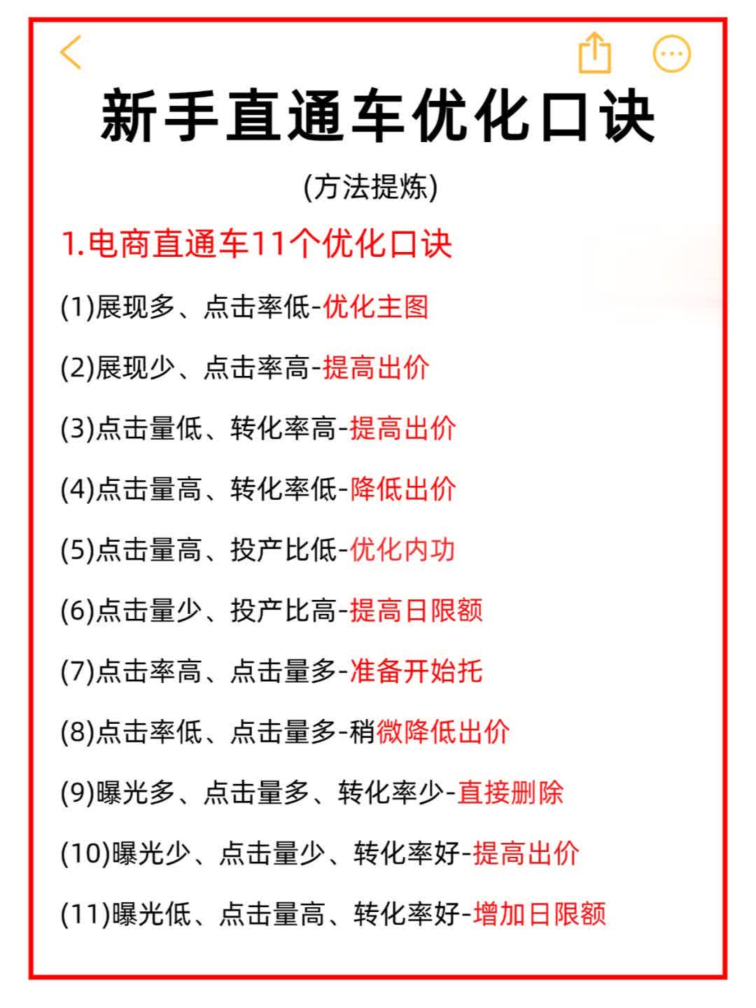 %title插图%num 新手直通车优化口诀