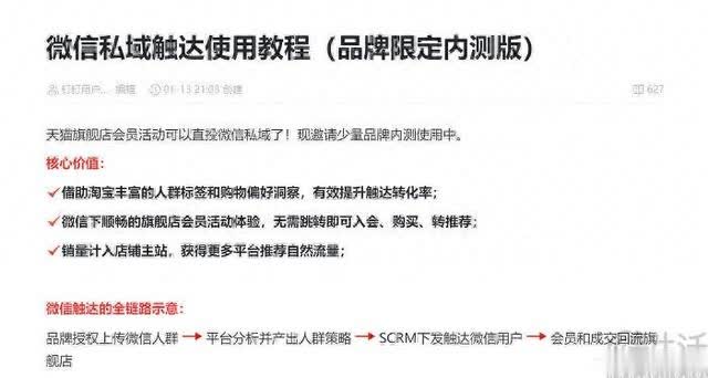 既要又要的天猫，能说服商家交出私域吗