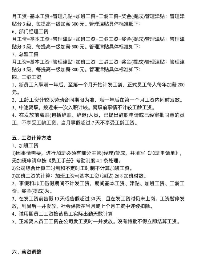 电商部人员薪酬方案