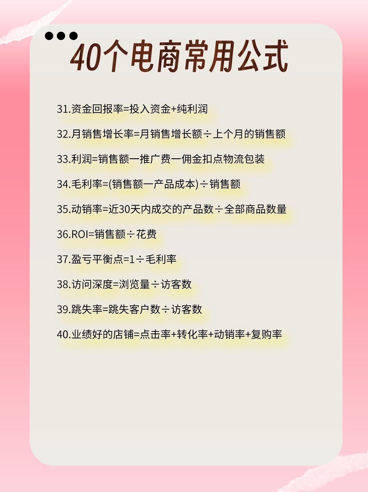 电商电商运营电商干货