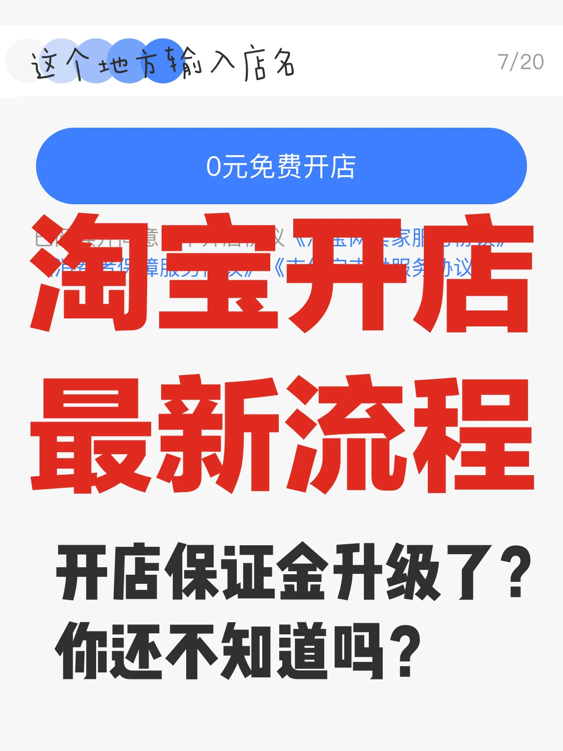 淘宝开店流程