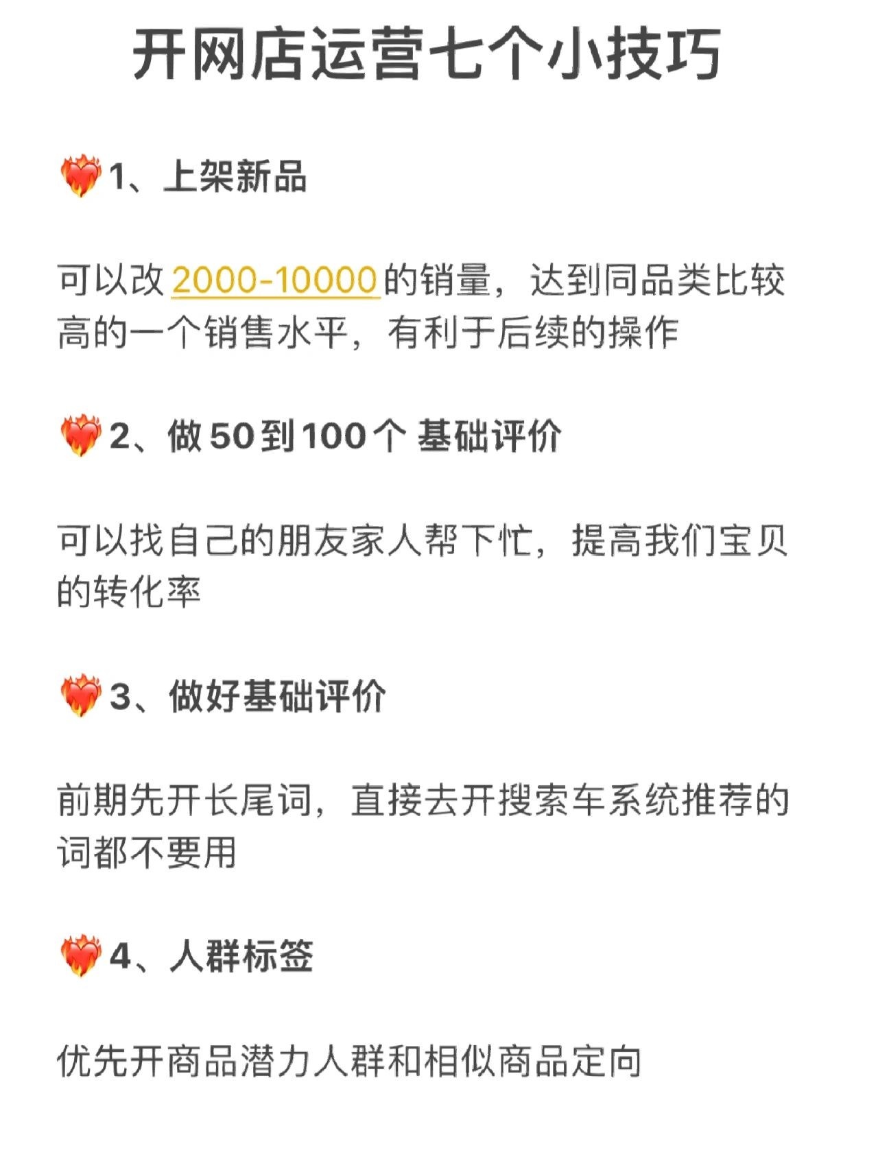 妈耶！要是早点刷到这篇电商干货就好了