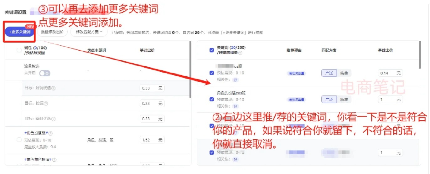 直通车标准计划的初级入门教学来啦！！