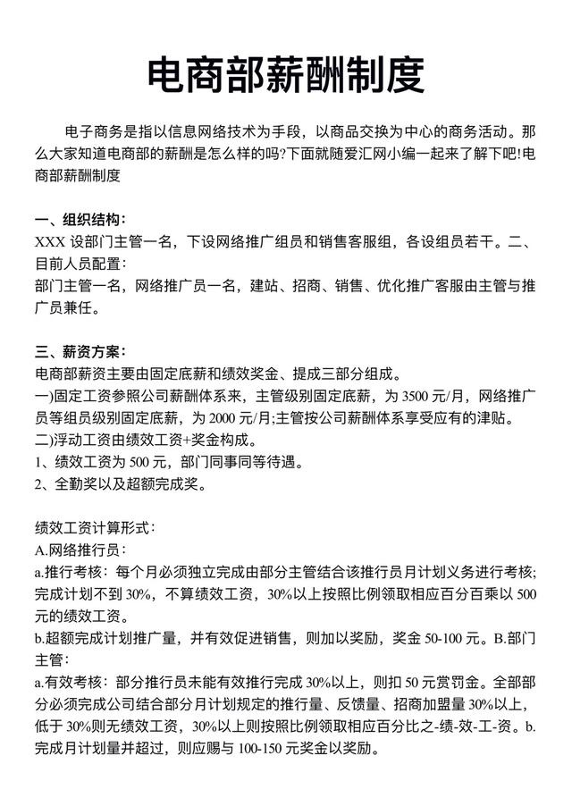 电商部人员薪酬方案