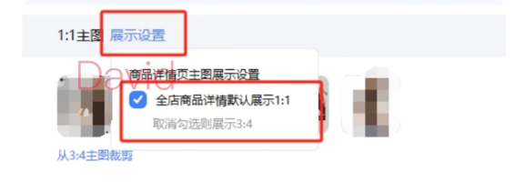 %title插图%num 淘宝店铺一个必须打开的主图设置