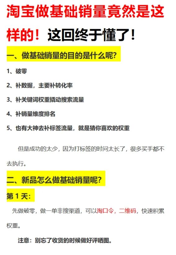 淘宝做基础销量竟然是这样的