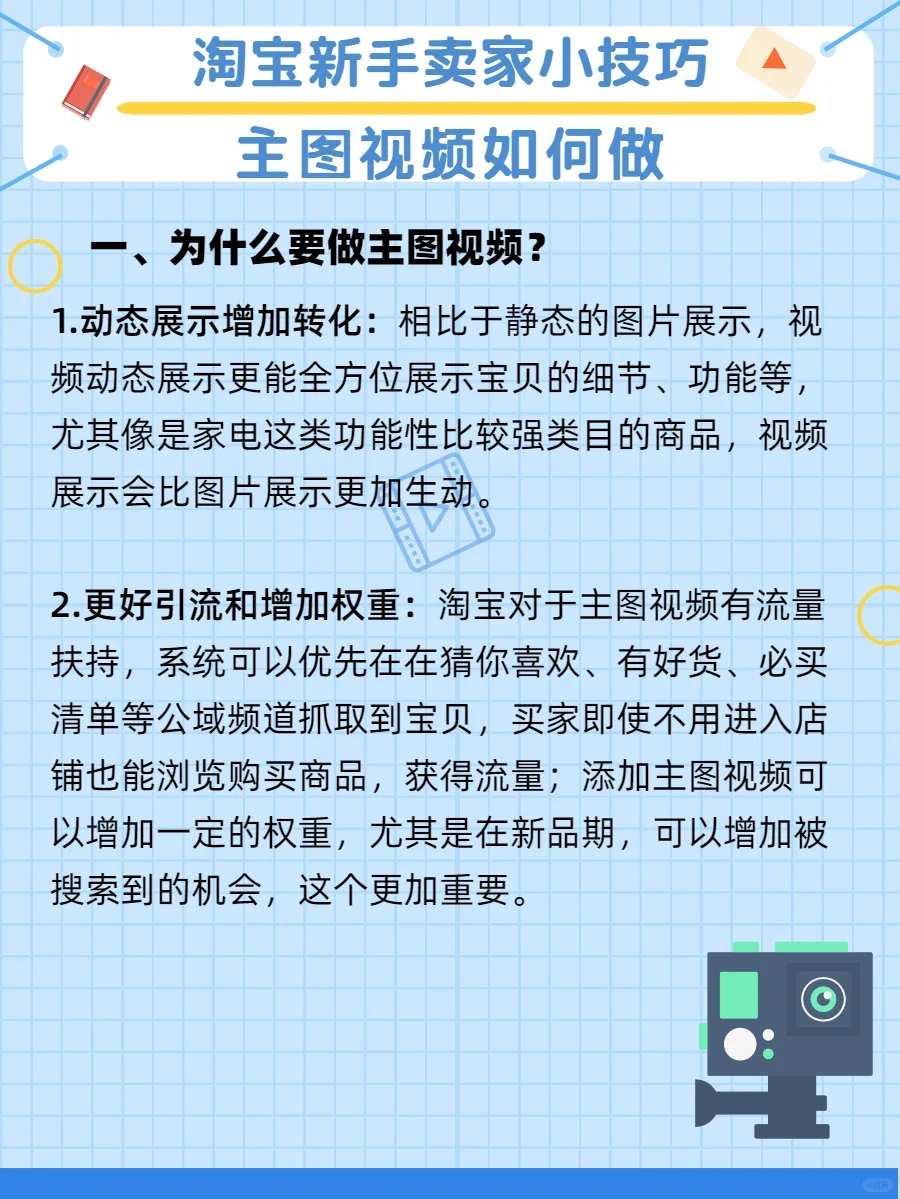 淘宝新手卖家小技巧