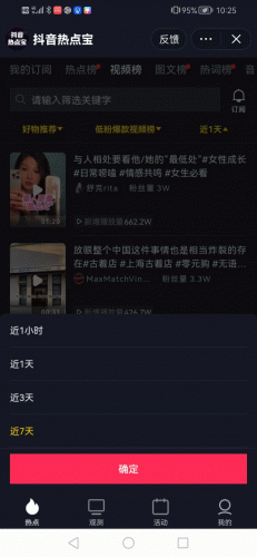 分享：做淘宝一件代发，如何用抖音进行选品
