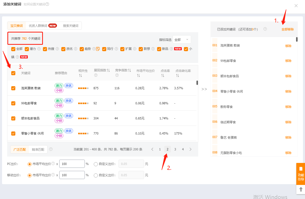淘宝新手直通车之寻找关键词