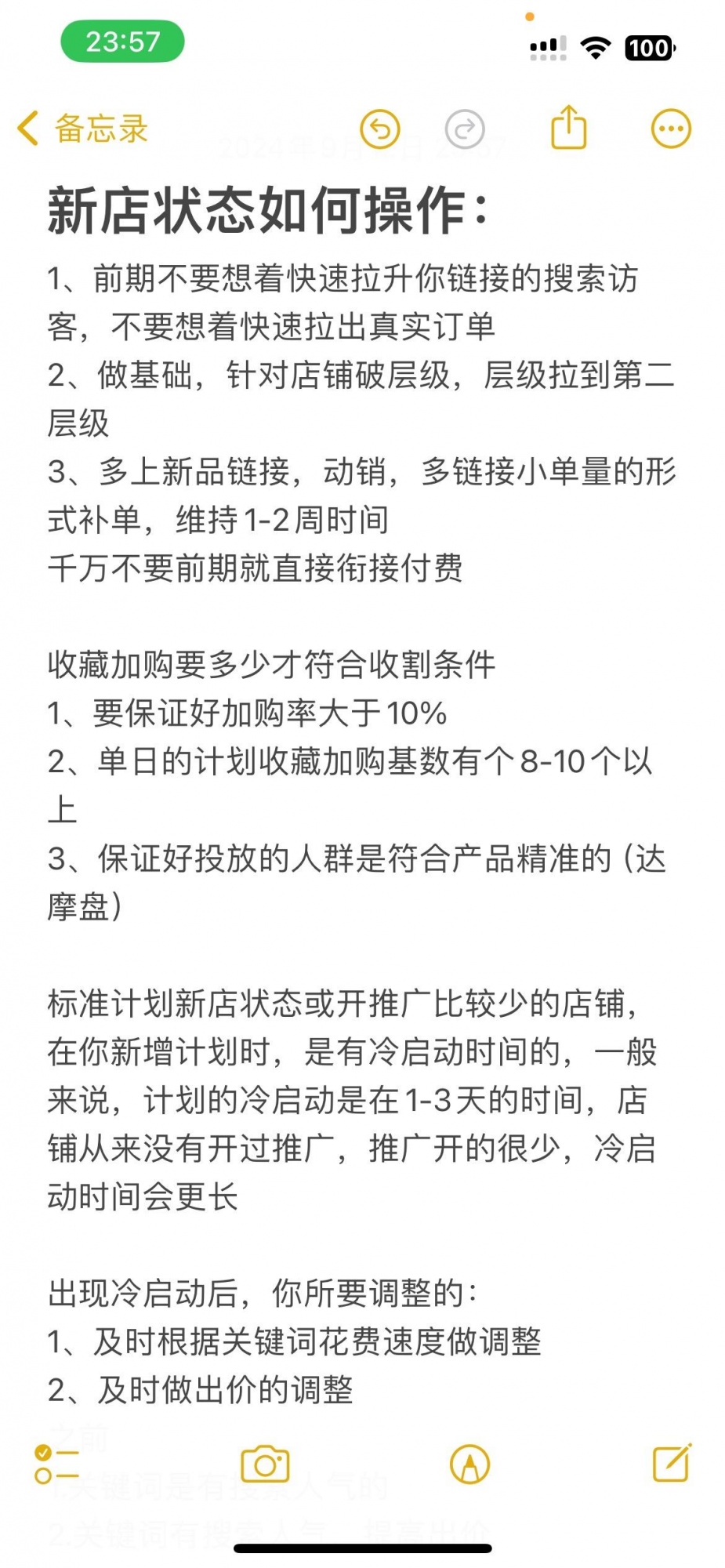 新店状态如何操作