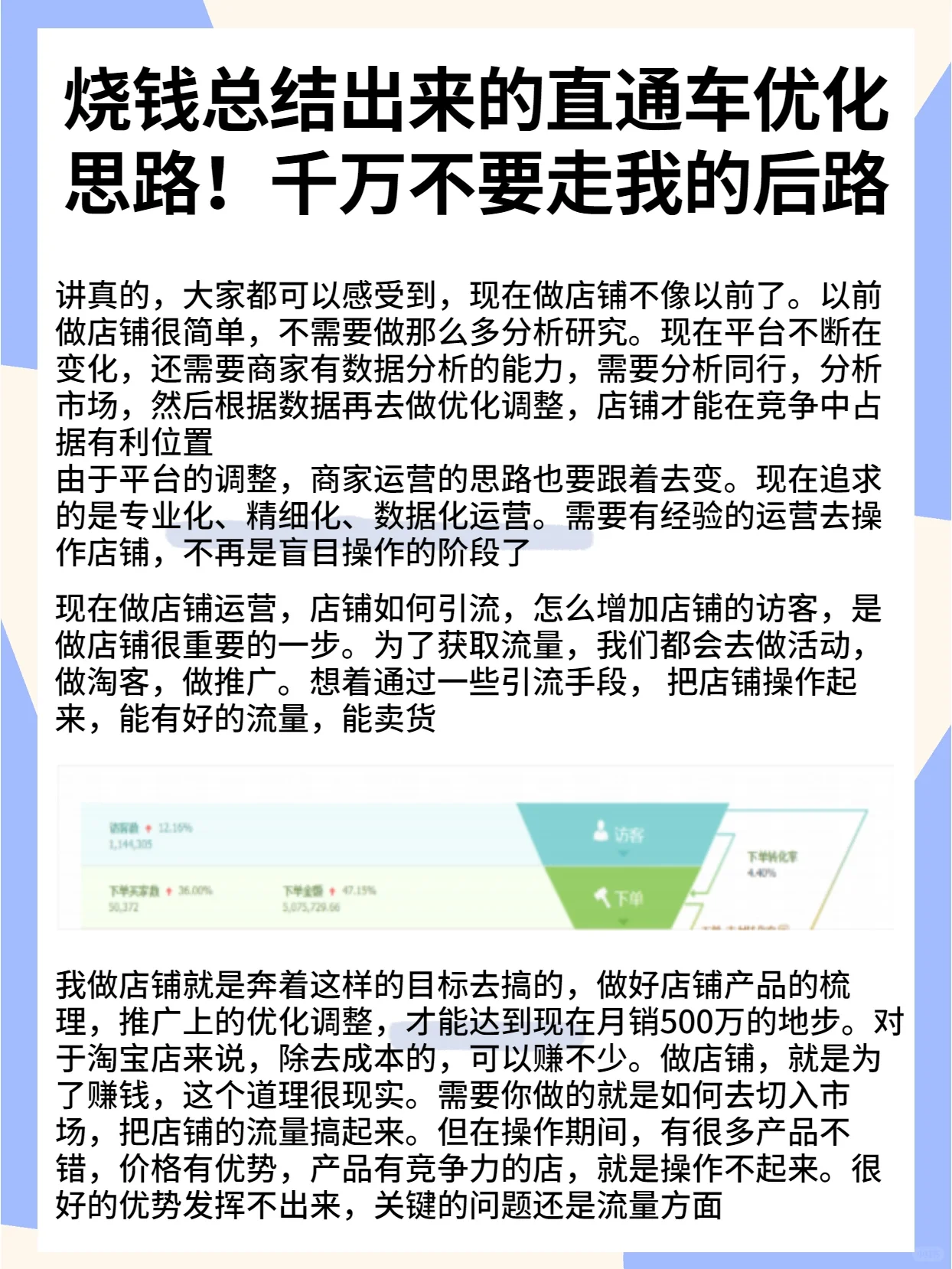 烧钱总结出来的直通车优化思路‼️建议收藏