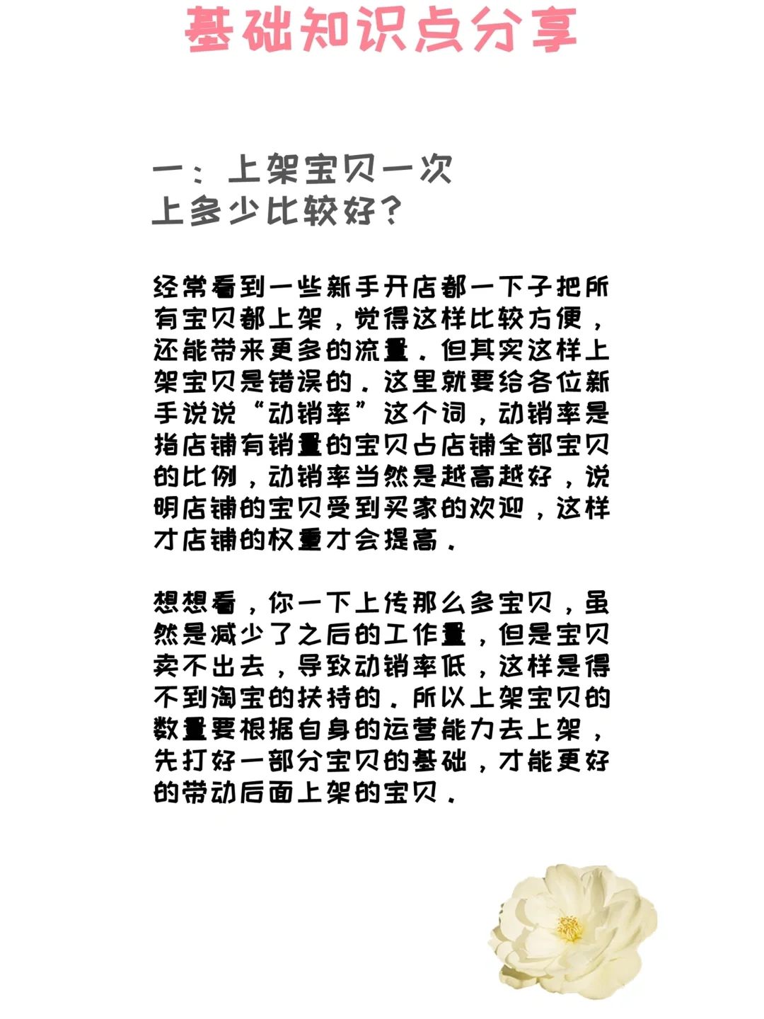 新手开淘宝店前必须要知道的基础知识点