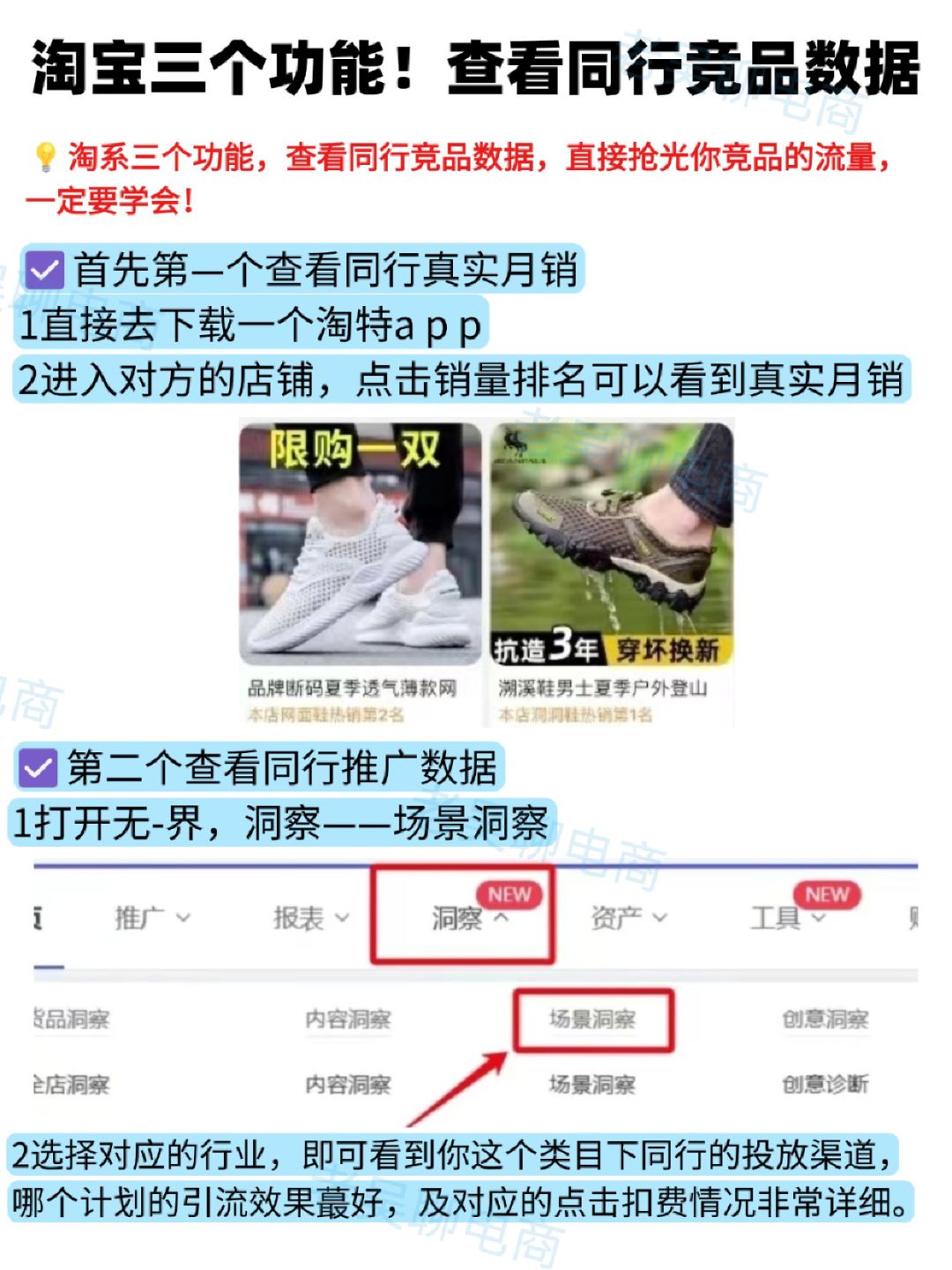 淘宝三个功能查看同行竞品数据