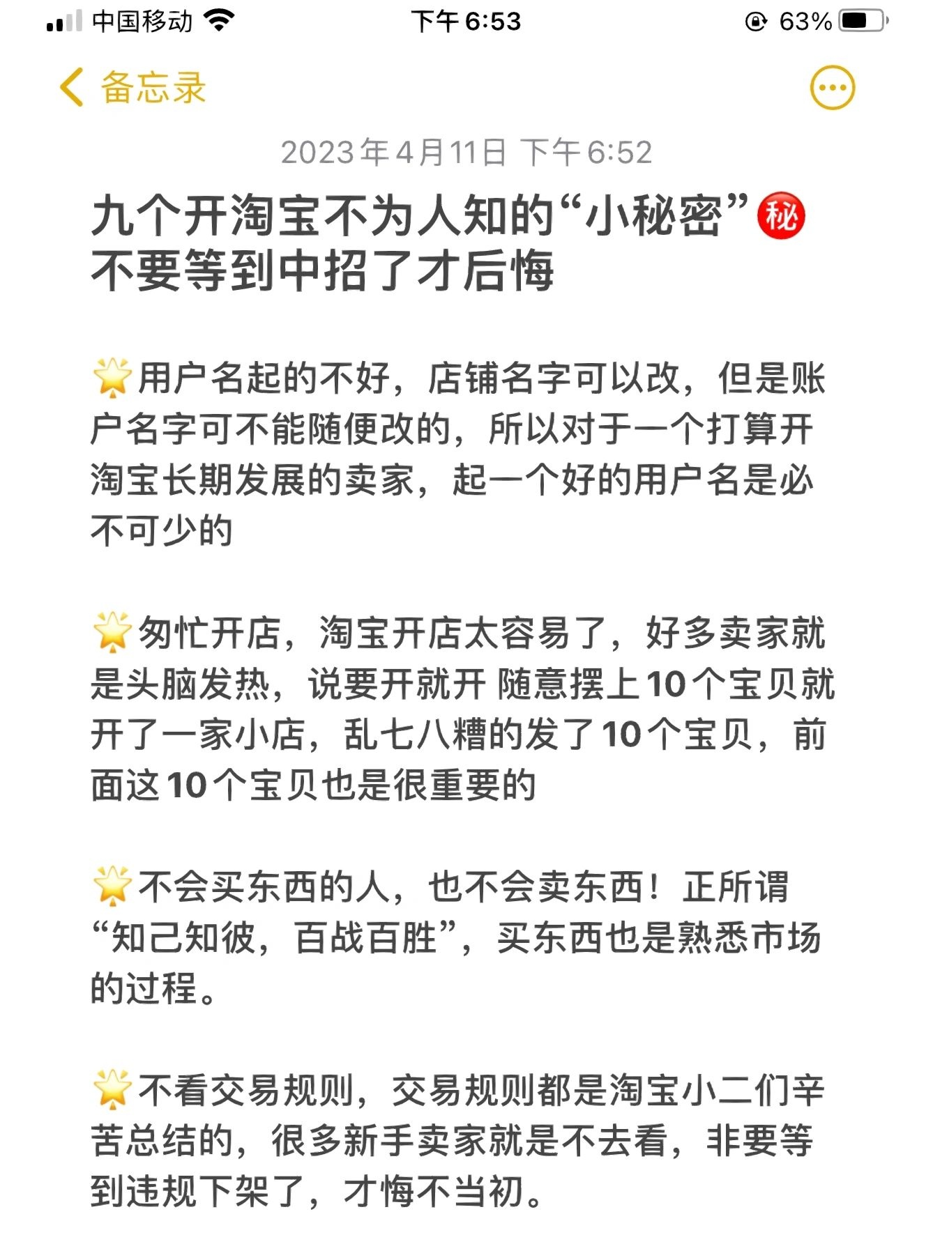 %title插图%num 开淘宝店的9个误区,不要中招了才悔不当初