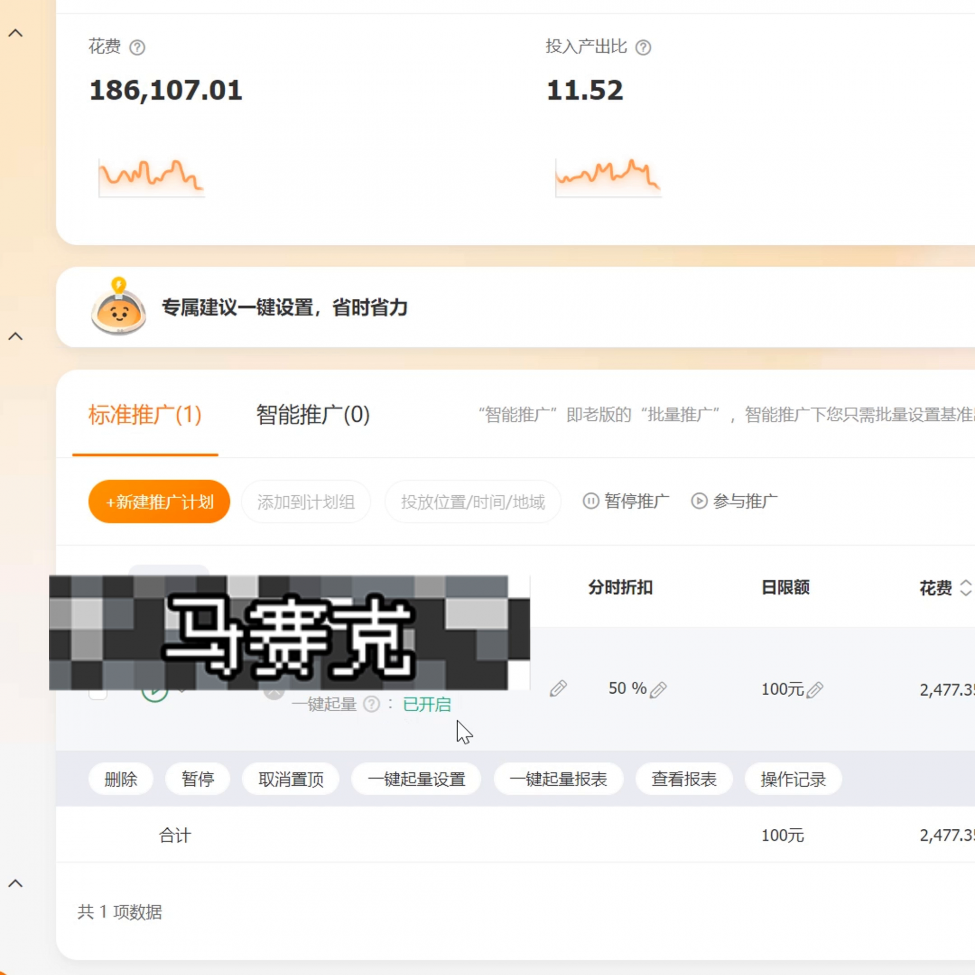 直通车最新功能一键启量，流量不错