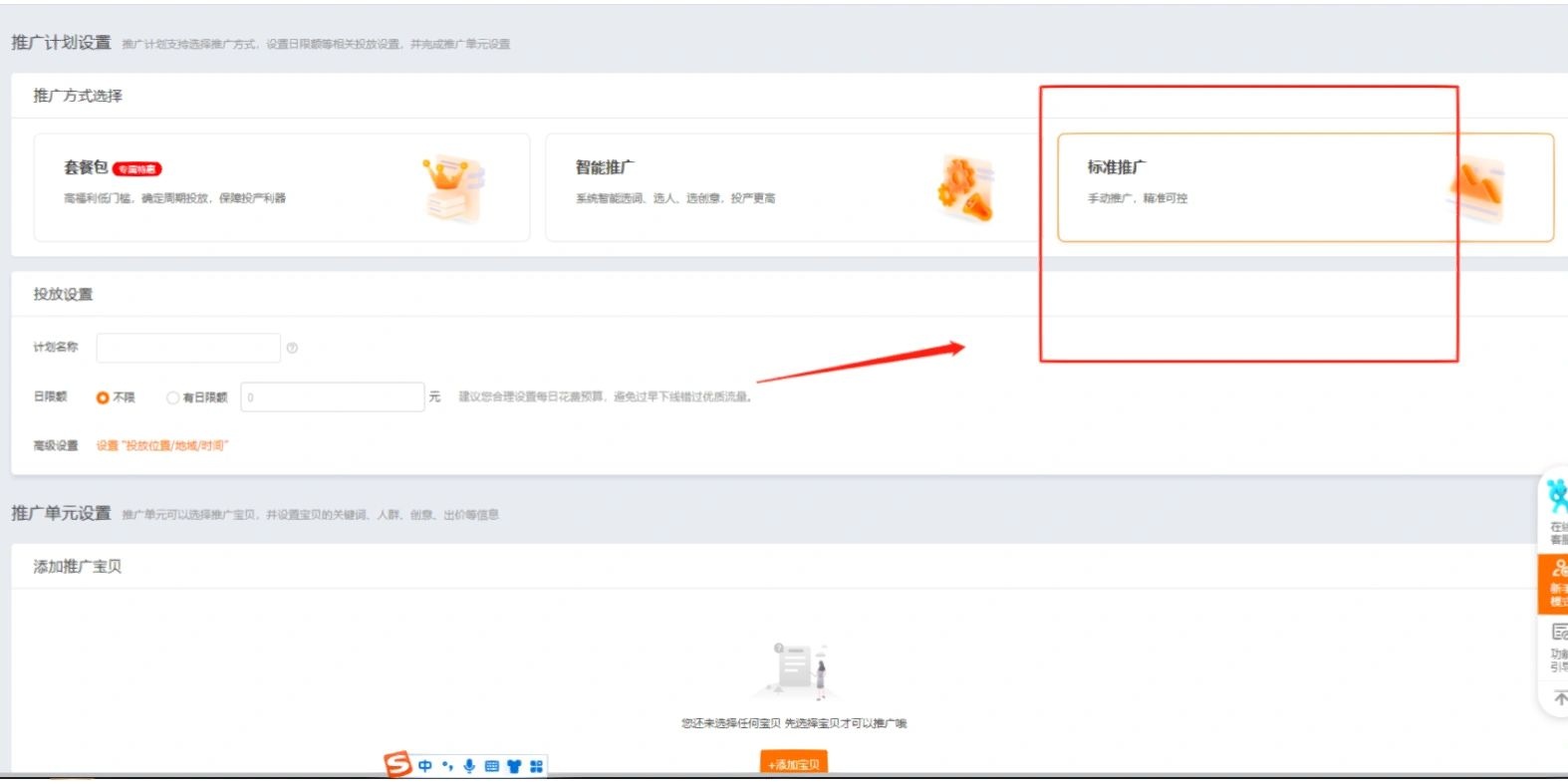 淘宝自己折磨慢慢做-4 （直通车篇）